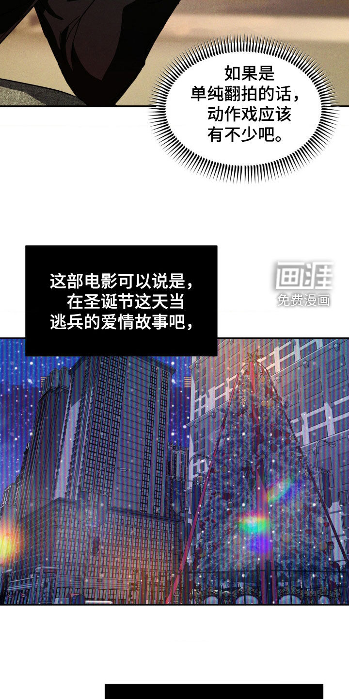 聚光灯下的安眠曲 第20话 第8页