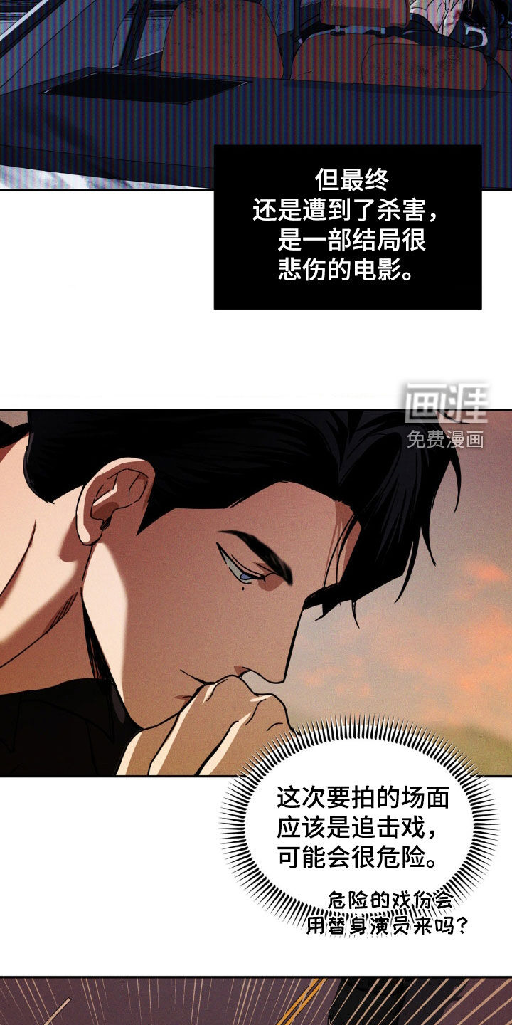 聚光灯下的安眠曲 第20话 第11页