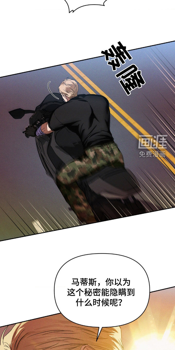 聚光灯下的安眠曲 第20话 第13页