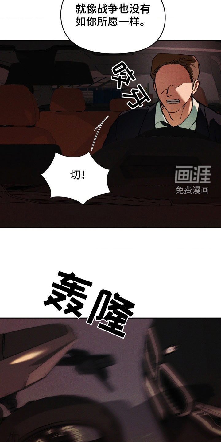 聚光灯下的安眠曲 第20话 第15页