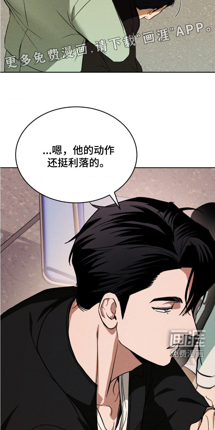 聚光灯下的安眠曲 第21话 第3页