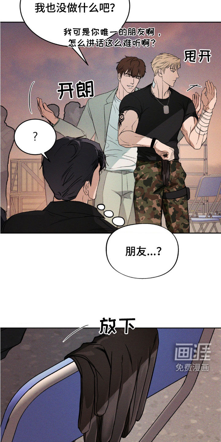 聚光灯下的安眠曲 第21话 第12页