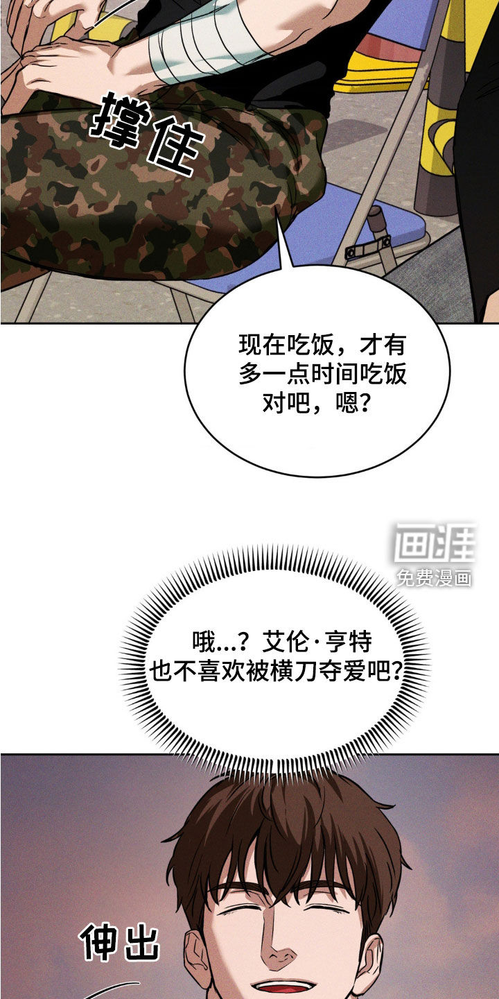 聚光灯下的安眠曲 第21话 第15页