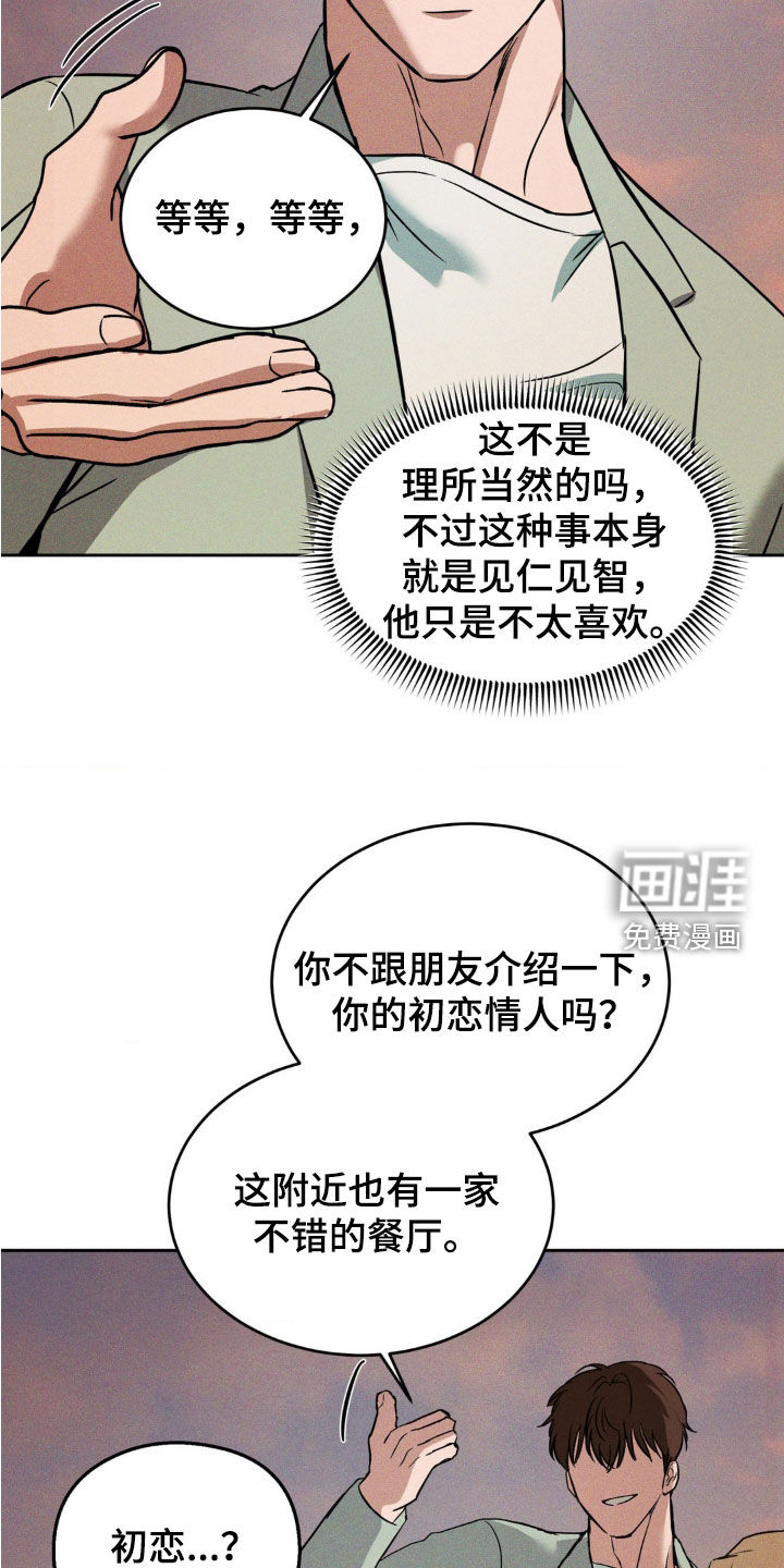 聚光灯下的安眠曲 第21话 第16页