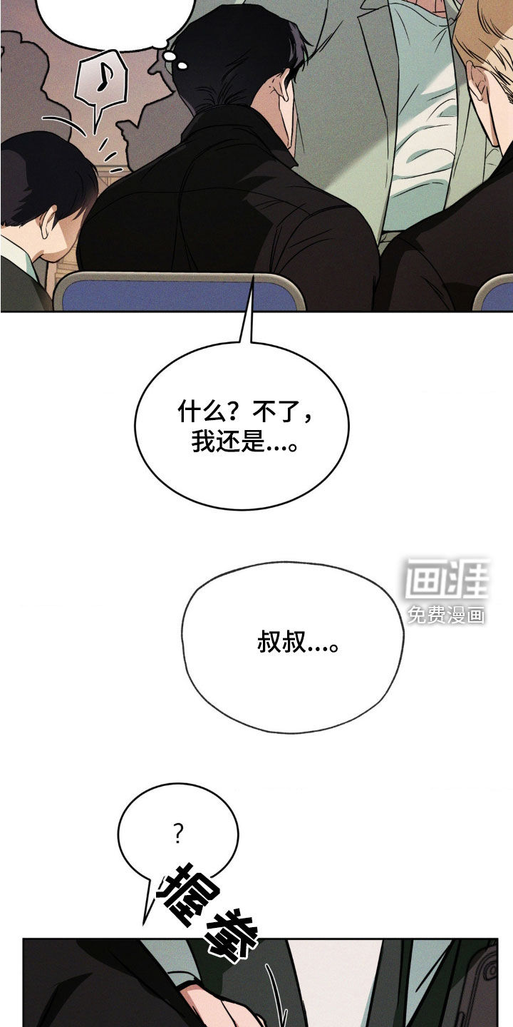 聚光灯下的安眠曲 第21话 第17页