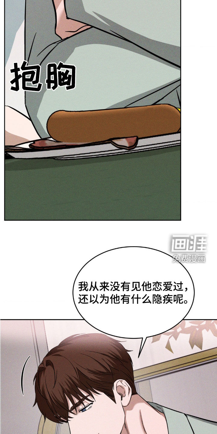 聚光灯下的安眠曲 第21话 第21页