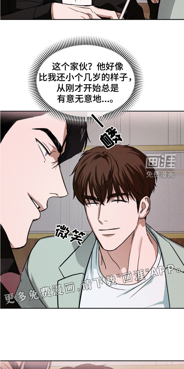 聚光灯下的安眠曲 第22话 第3页