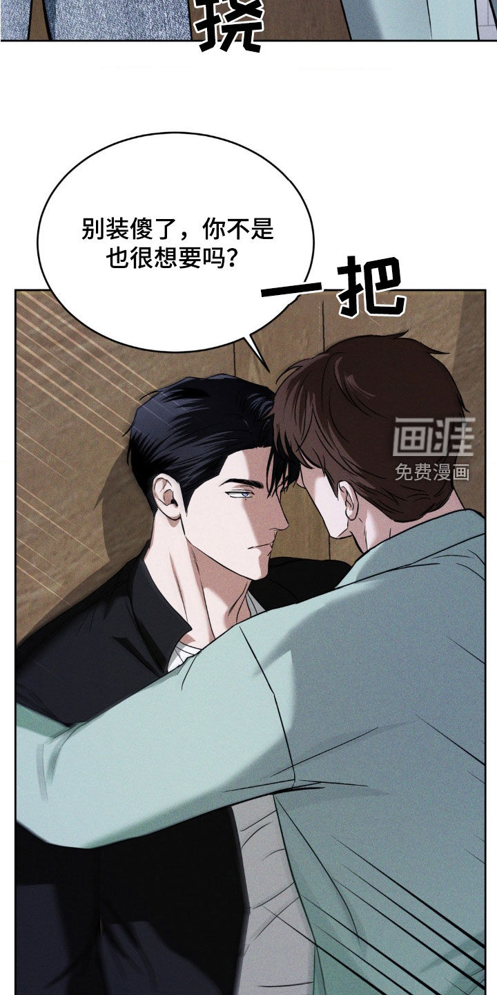 聚光灯下的安眠曲 第22话 第11页