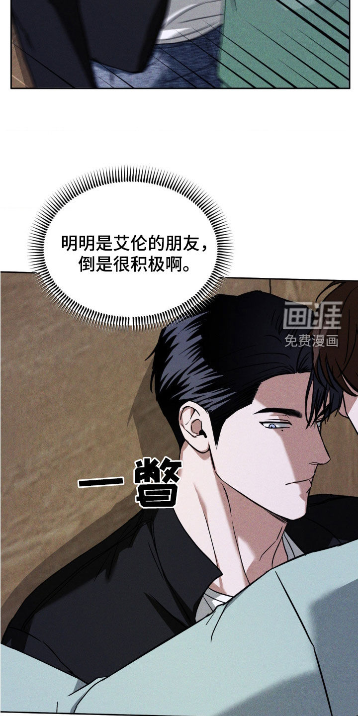 聚光灯下的安眠曲 第22话 第12页