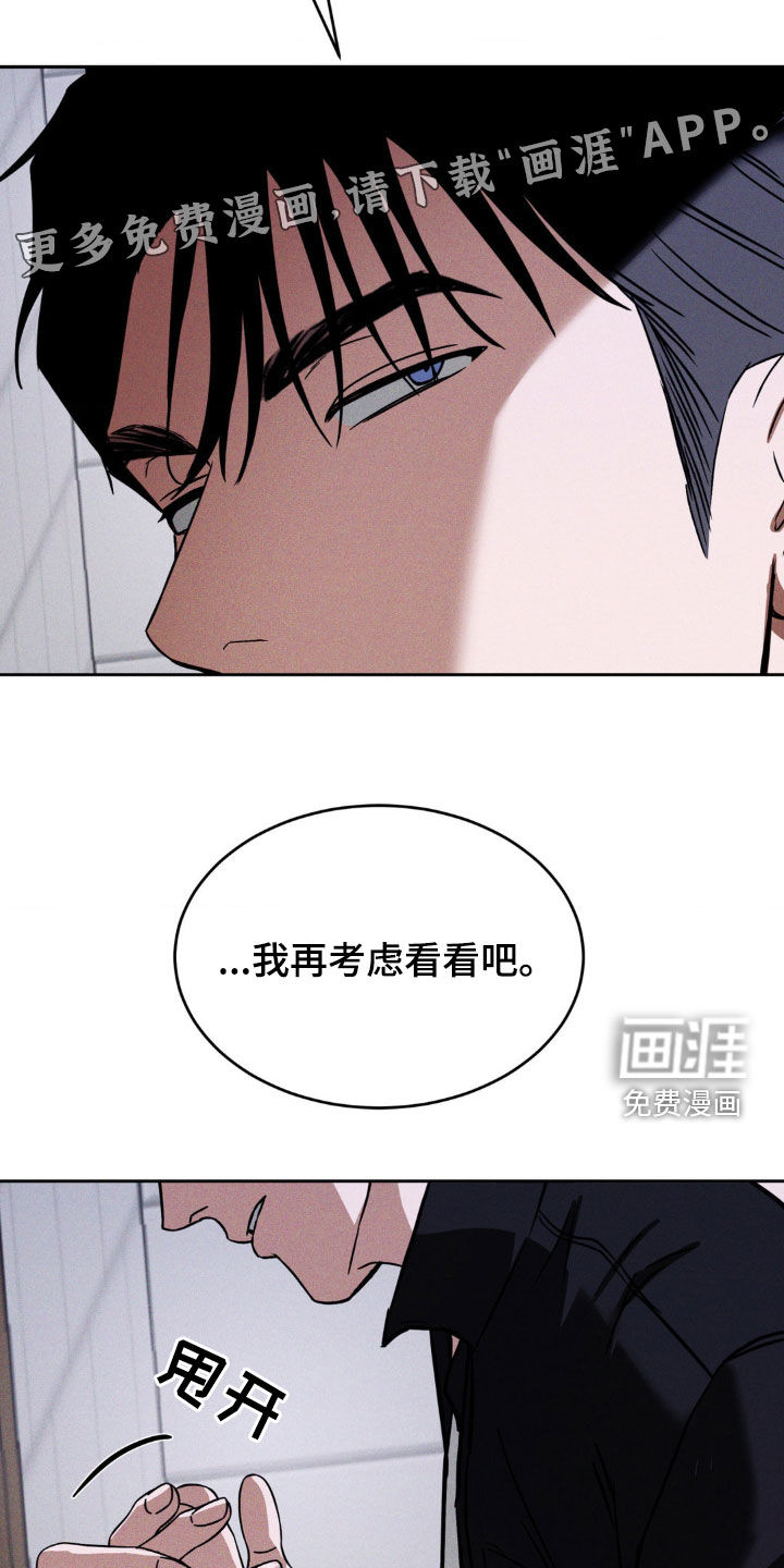 聚光灯下的安眠曲 第23话 第3页