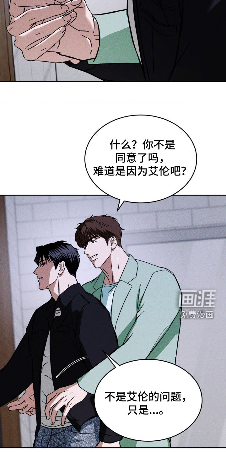 聚光灯下的安眠曲 第23话 第4页