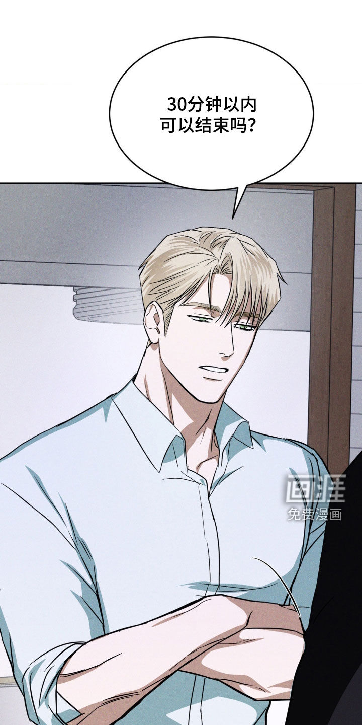 聚光灯下的安眠曲 第23话 第7页