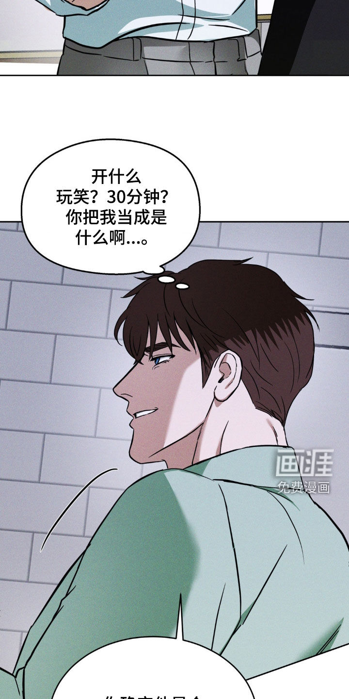 聚光灯下的安眠曲 第23话 第8页