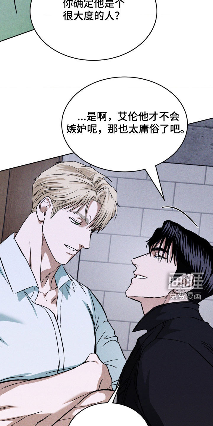 聚光灯下的安眠曲 第23话 第9页