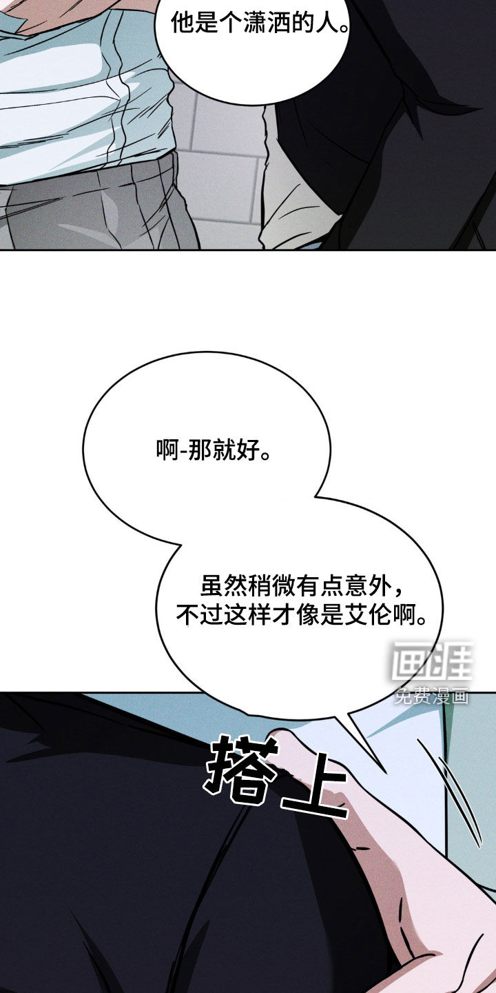 聚光灯下的安眠曲 第23话 第10页