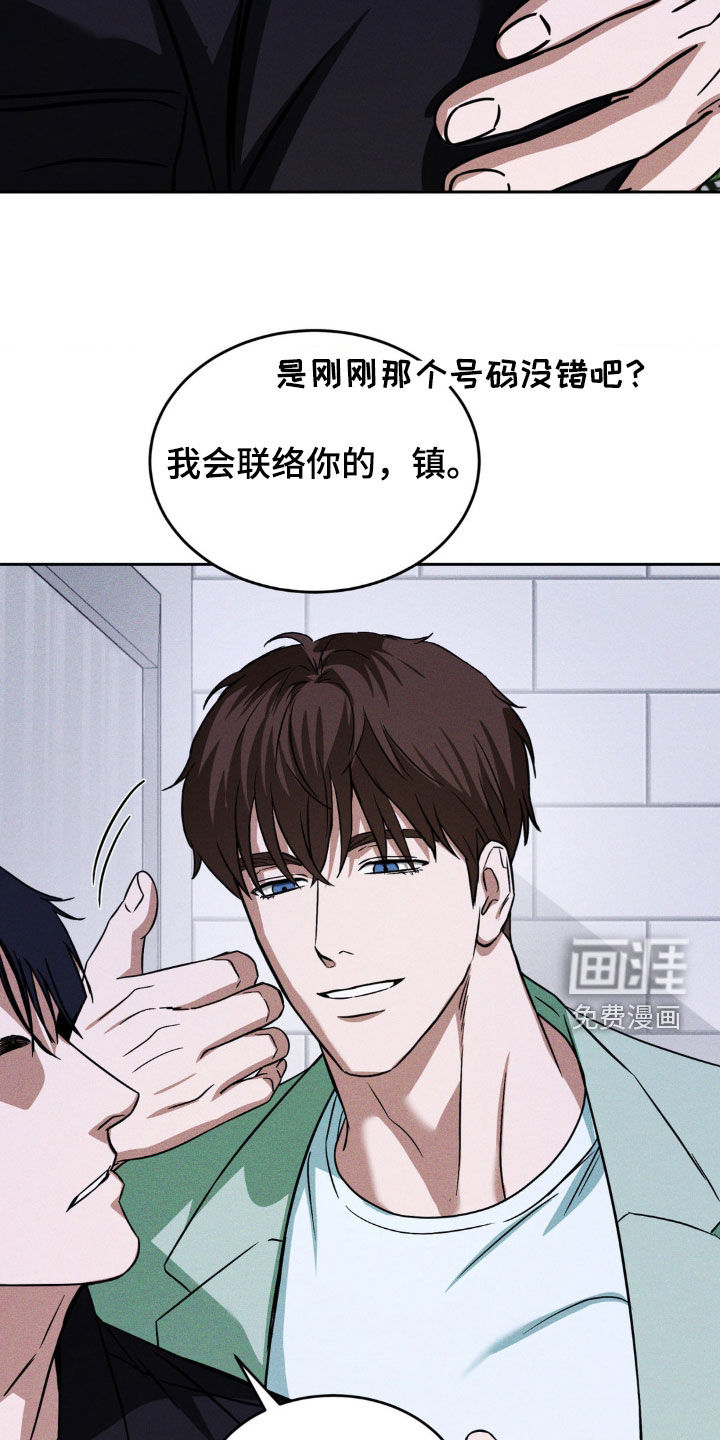 聚光灯下的安眠曲 第23话 第11页