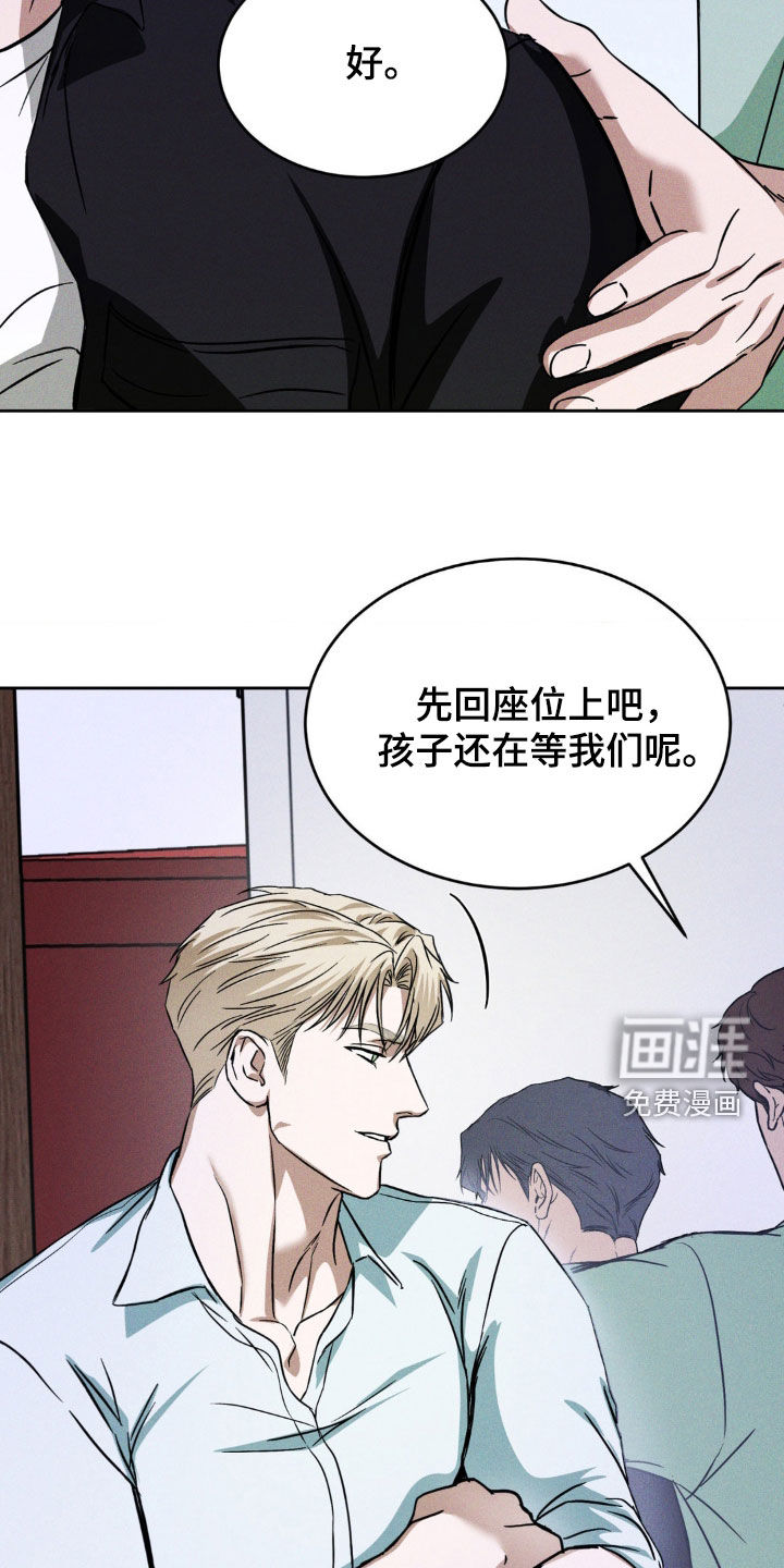 聚光灯下的安眠曲 第23话 第12页