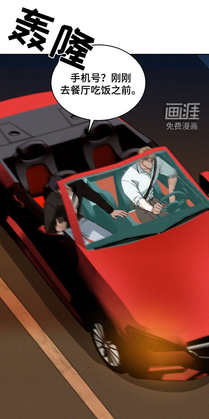 聚光灯下的安眠曲 第23话 第15页