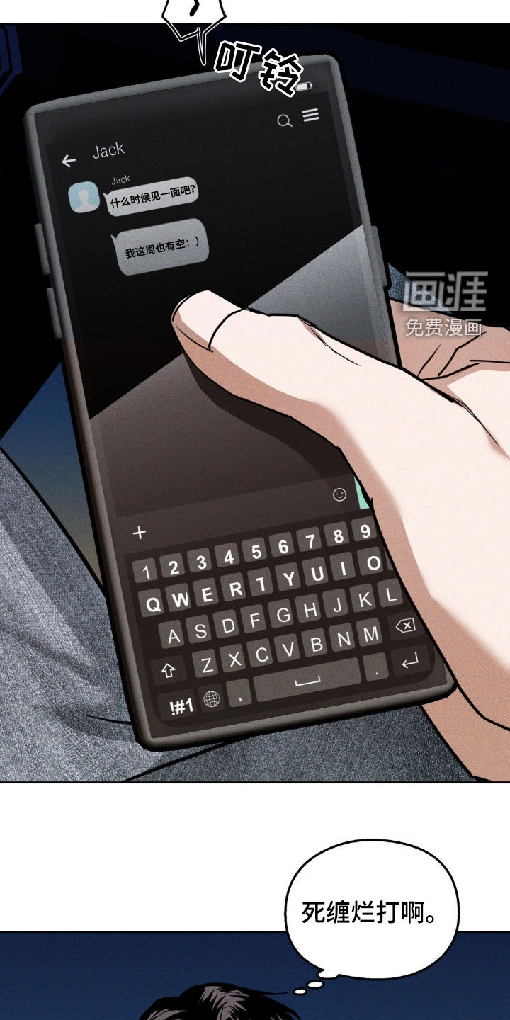 聚光灯下的安眠曲 第23话 第17页