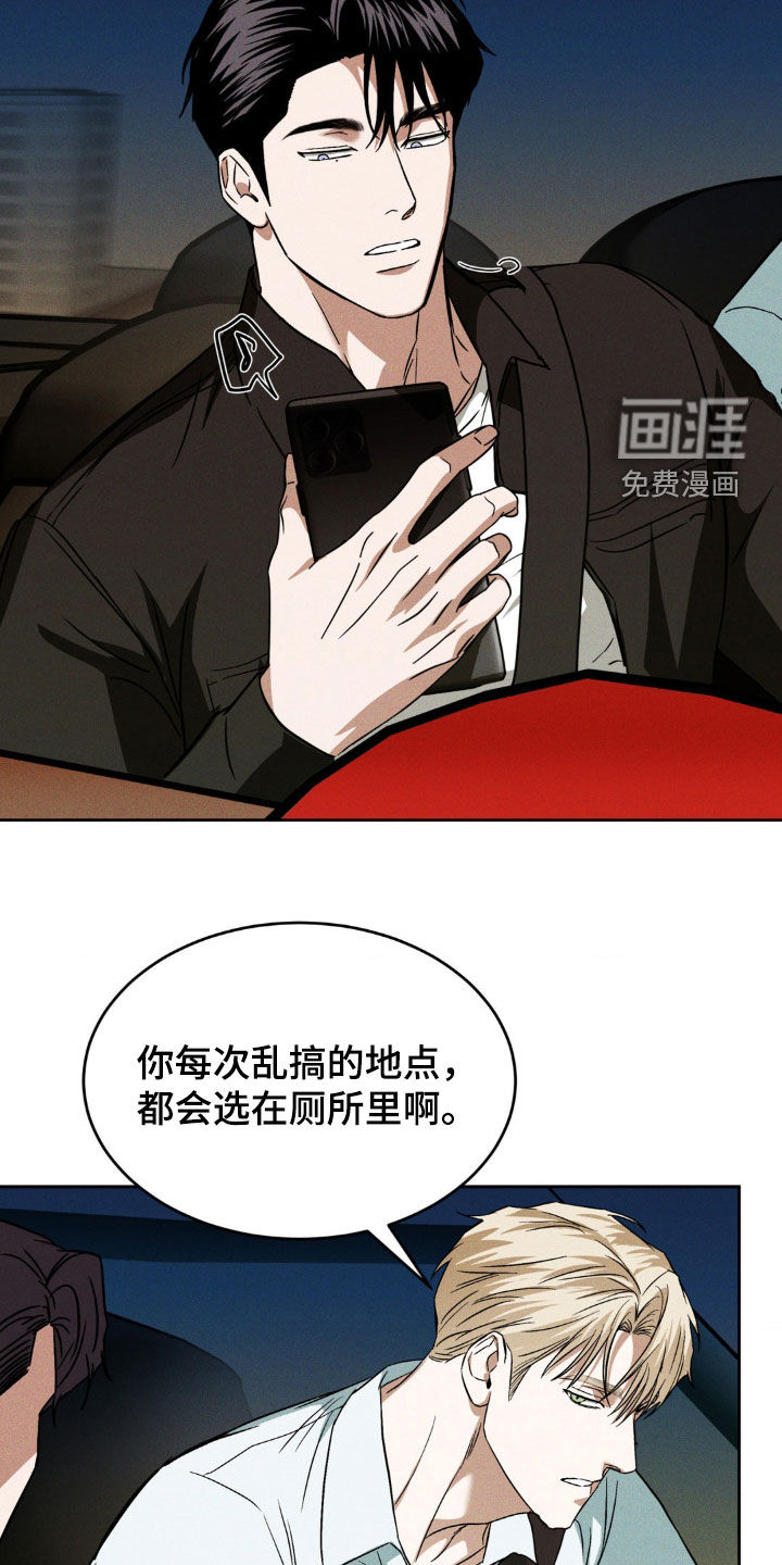 聚光灯下的安眠曲 第23话 第18页