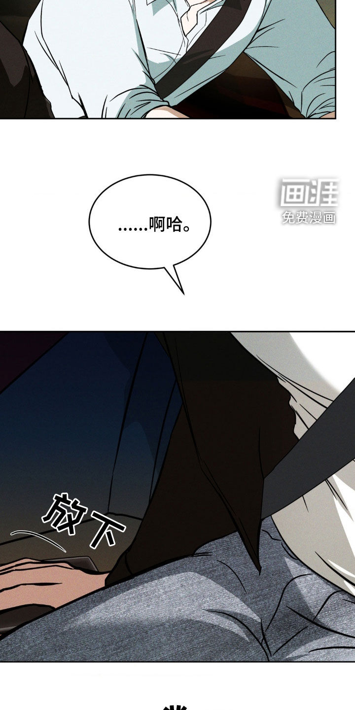 聚光灯下的安眠曲 第23话 第19页