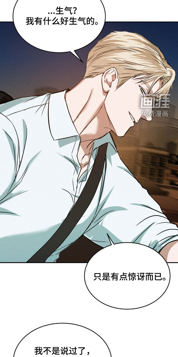 聚光灯下的安眠曲 第23话 第21页