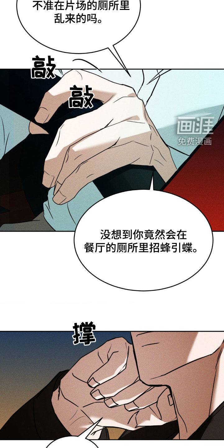 聚光灯下的安眠曲 第23话 第22页