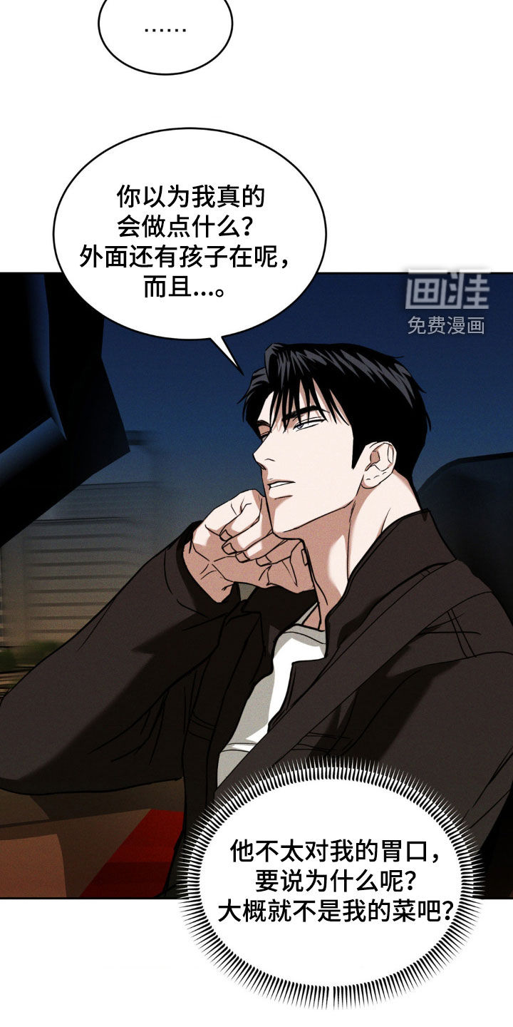 聚光灯下的安眠曲 第23话 第23页