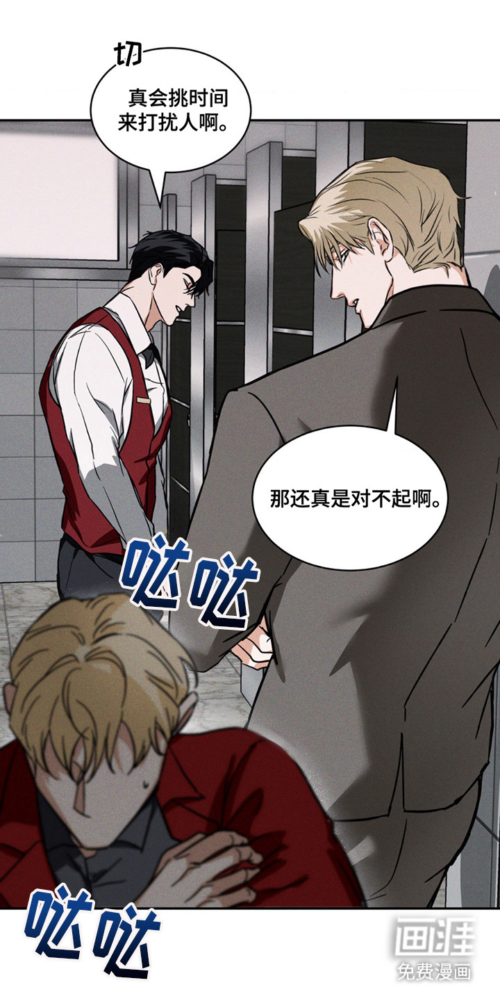 聚光灯下的安眠曲 第3话 第10页