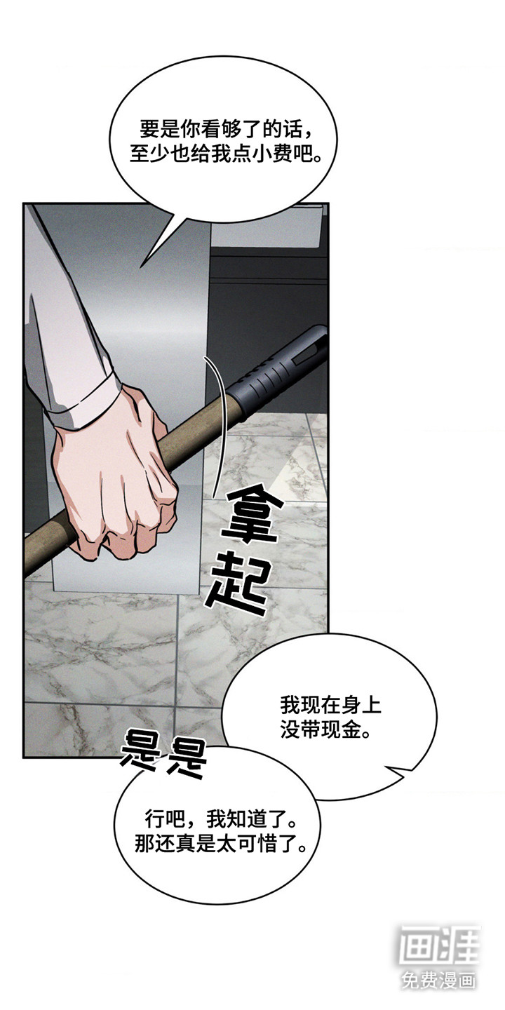 聚光灯下的安眠曲 第3话 第11页