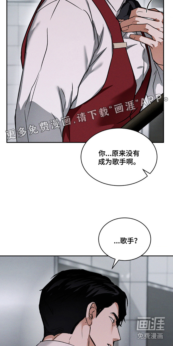 聚光灯下的安眠曲 第3话 第13页