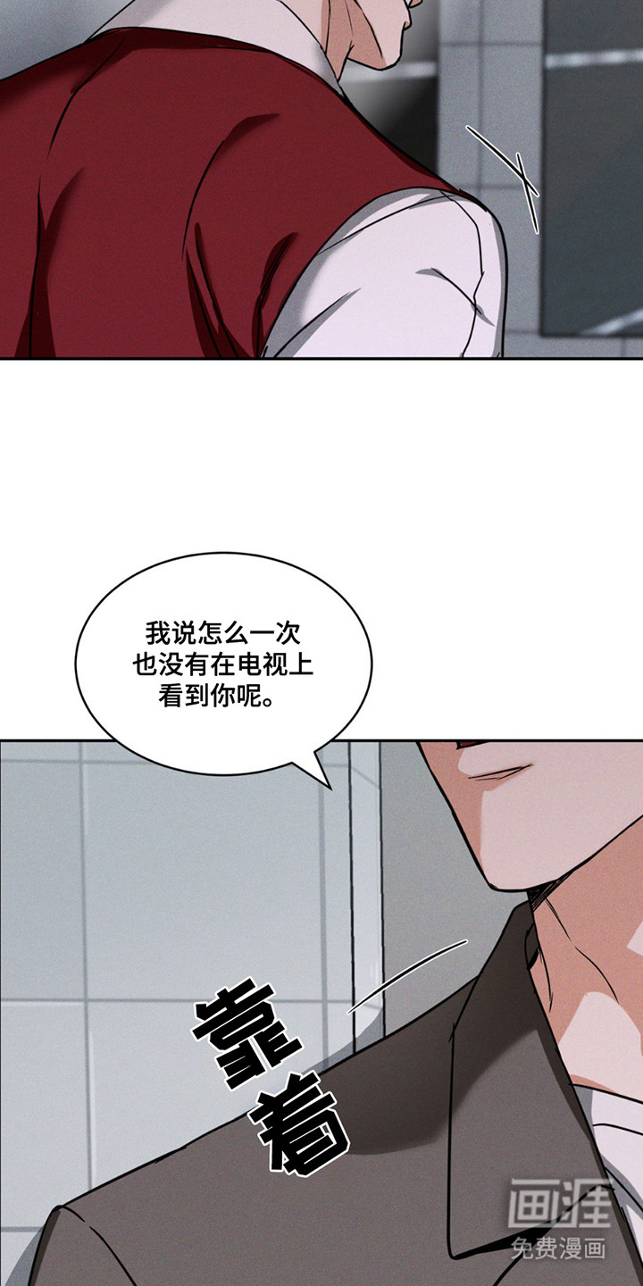 聚光灯下的安眠曲 第3话 第14页