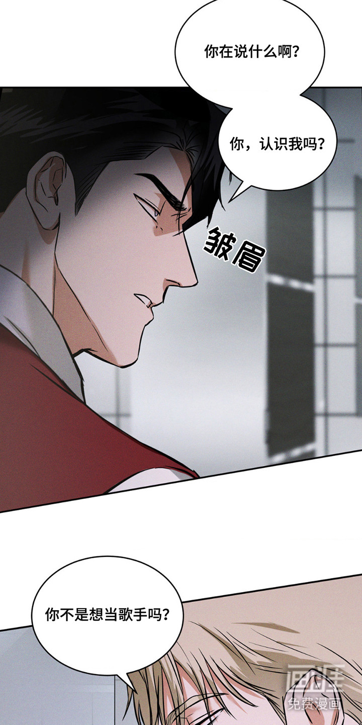 聚光灯下的安眠曲 第3话 第16页