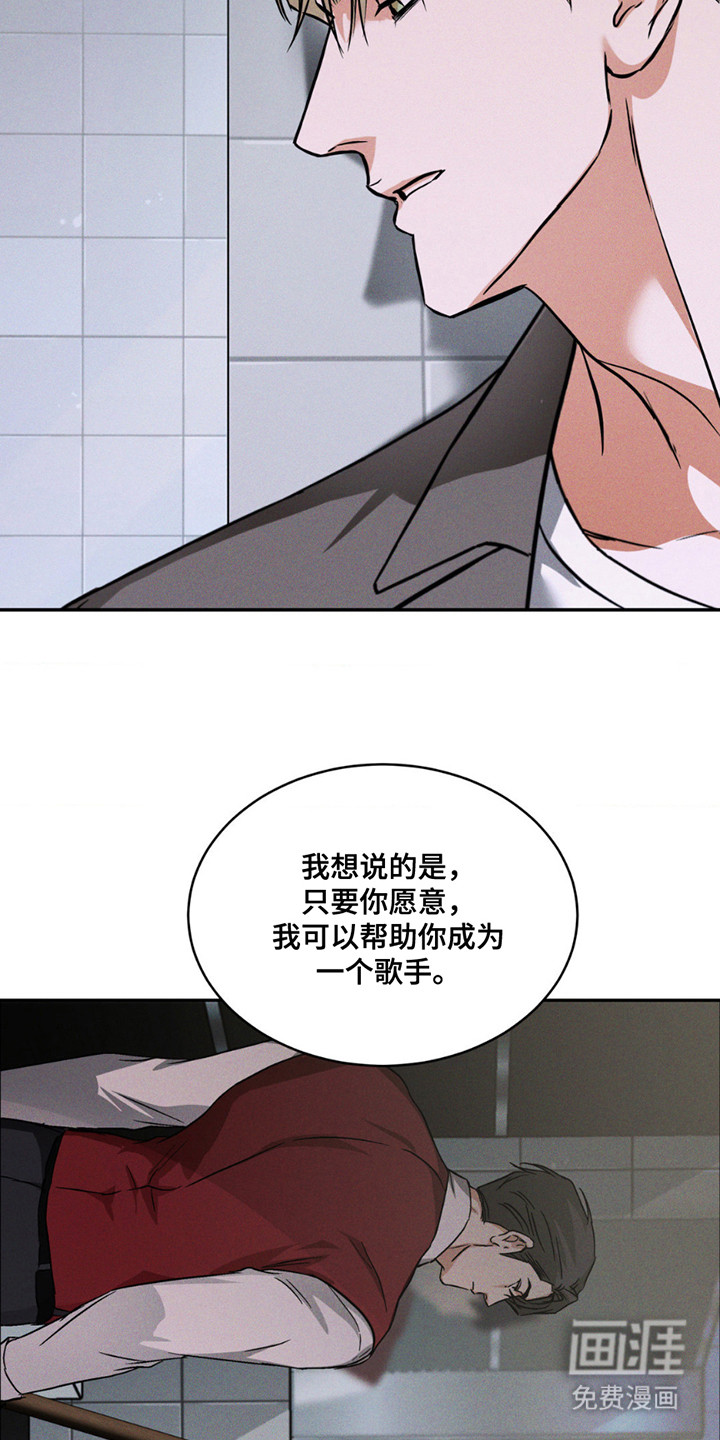 聚光灯下的安眠曲 第3话 第17页