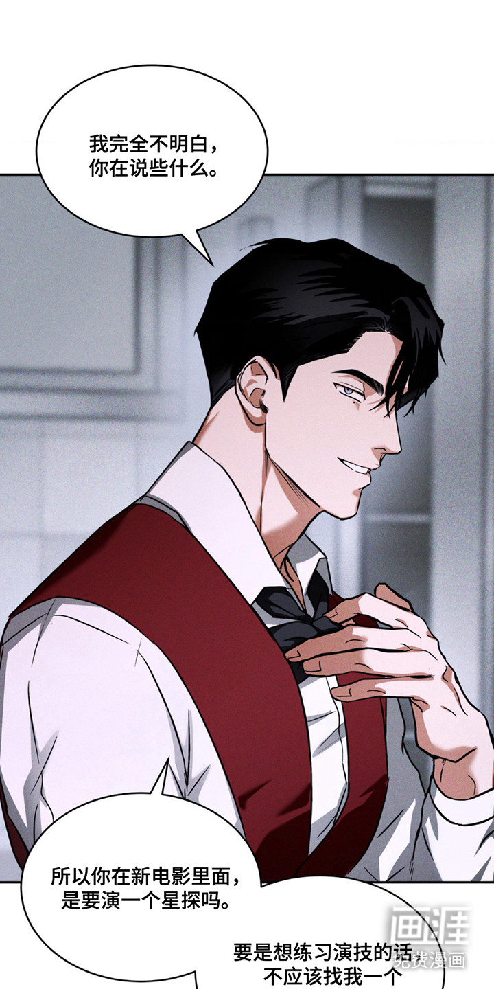 聚光灯下的安眠曲 第3话 第20页