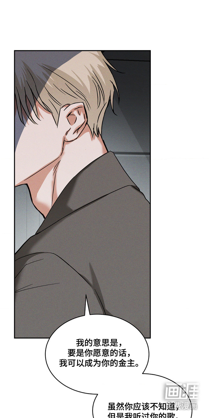 聚光灯下的安眠曲 第4话 第0页