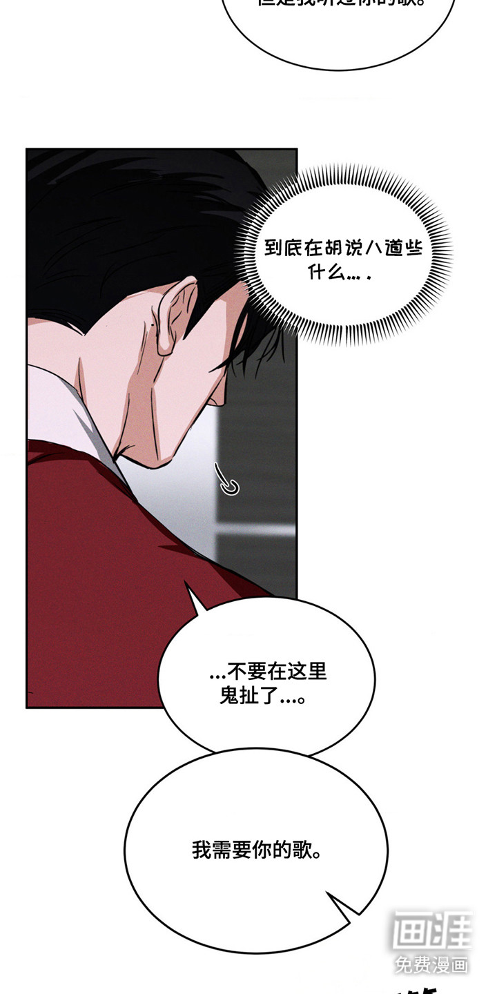 聚光灯下的安眠曲 第4话 第1页