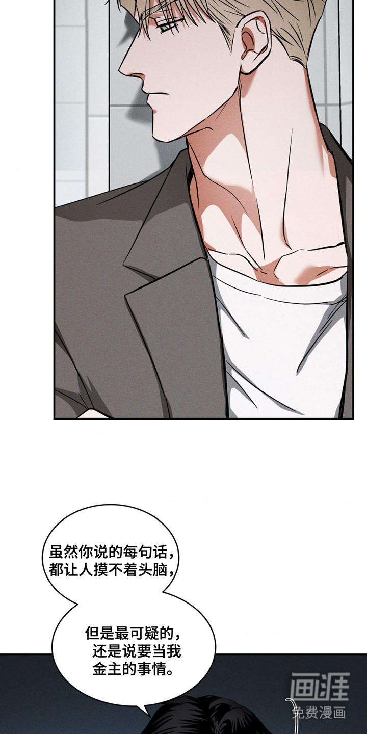 聚光灯下的安眠曲 第4话 第5页