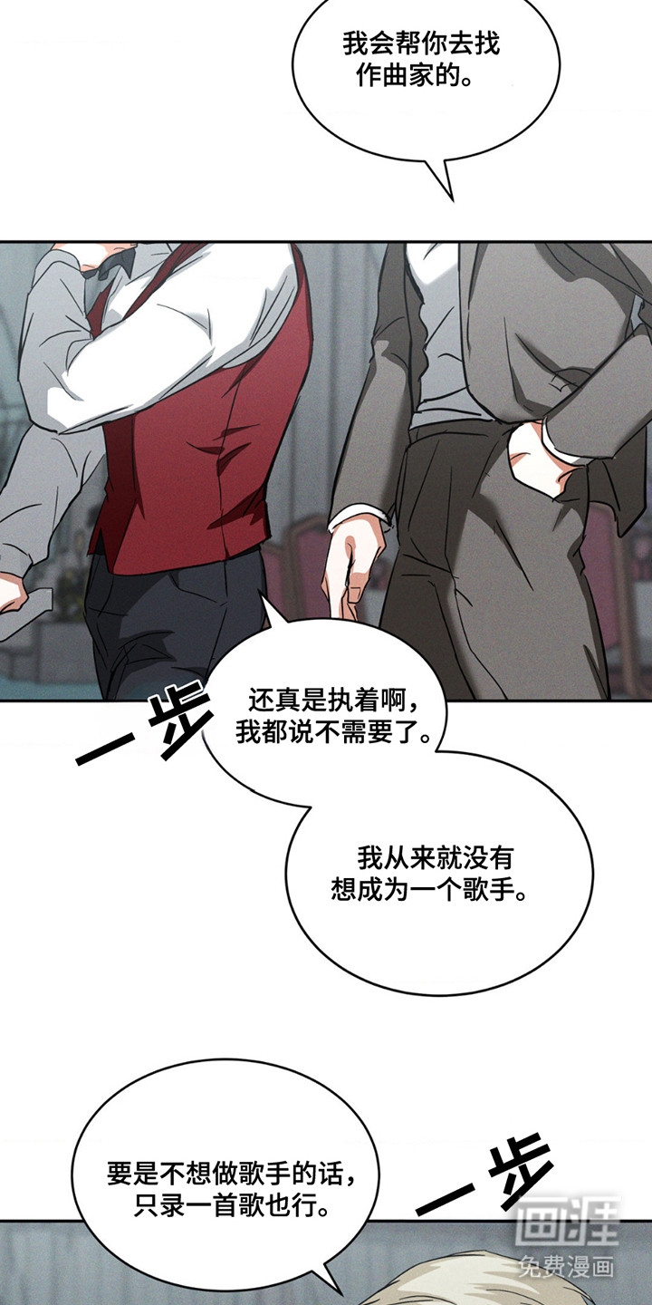 聚光灯下的安眠曲 第4话 第8页