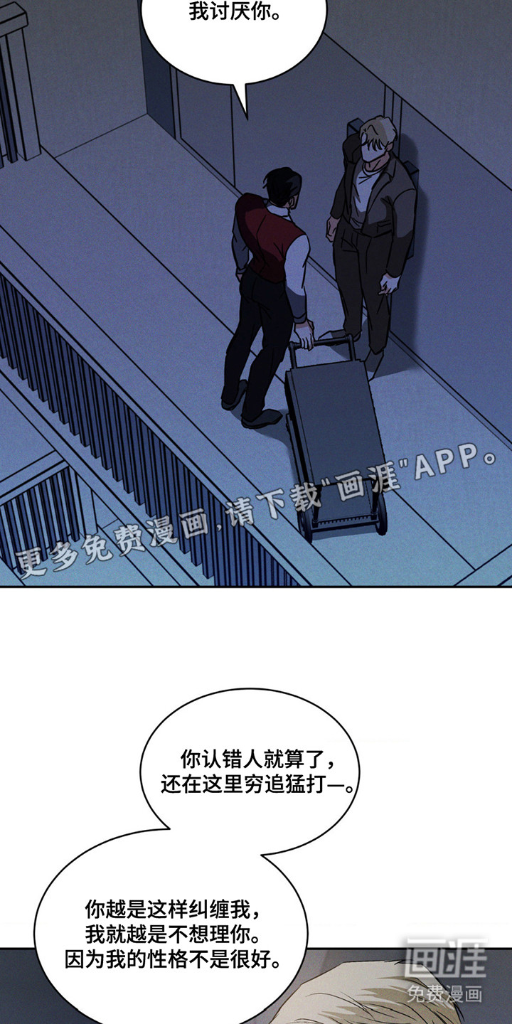 聚光灯下的安眠曲 第4话 第11页