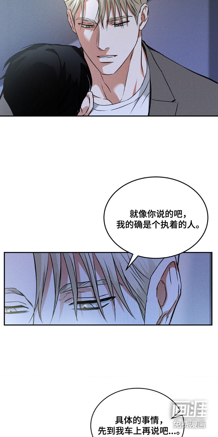 聚光灯下的安眠曲 第4话 第13页