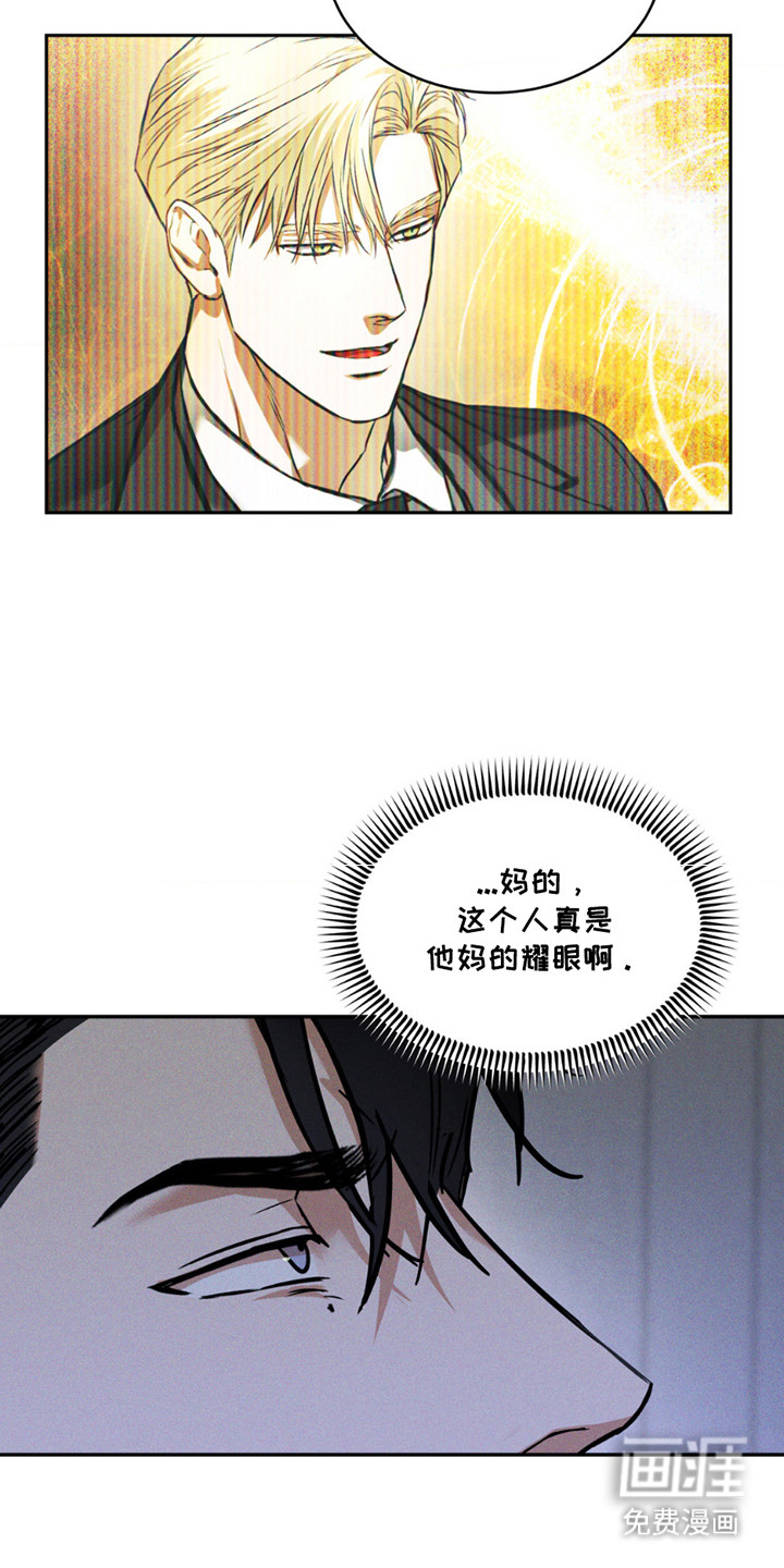 聚光灯下的安眠曲 第4话 第14页