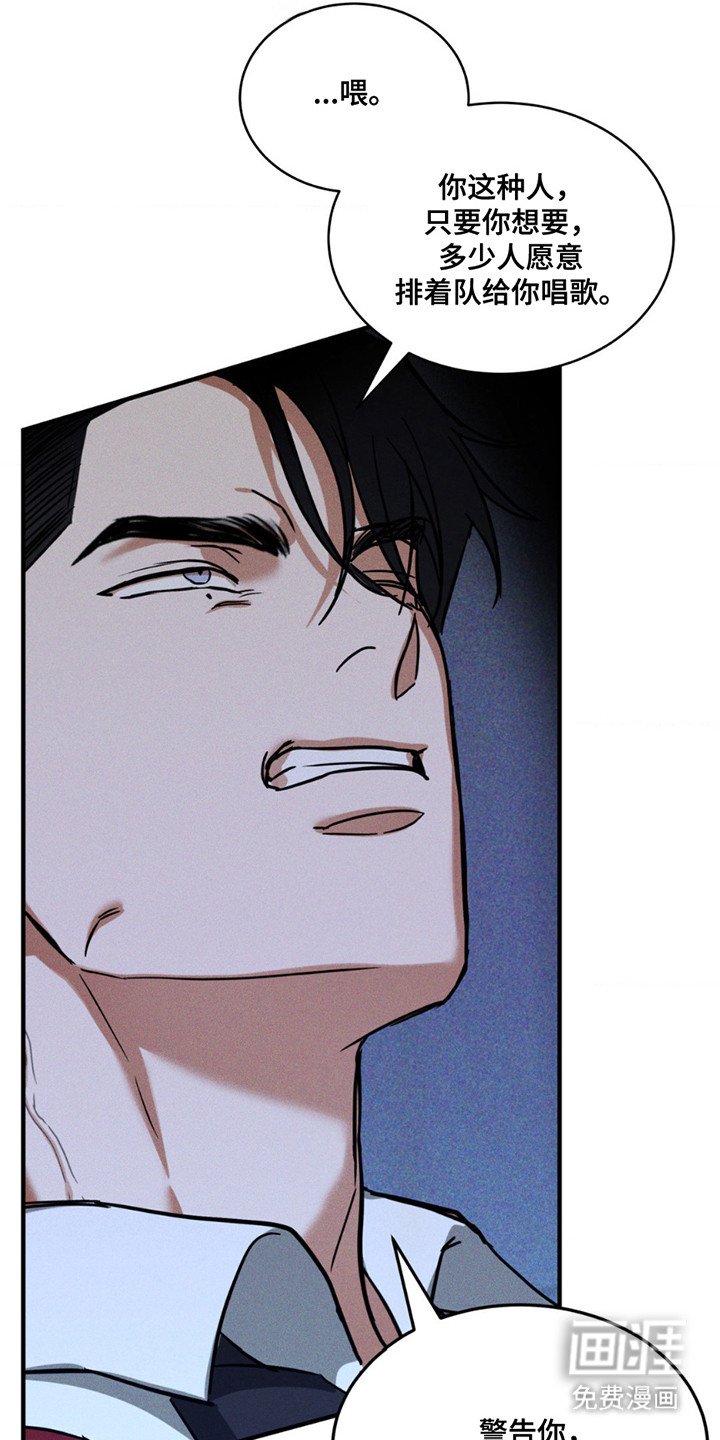 聚光灯下的安眠曲 第4话 第16页