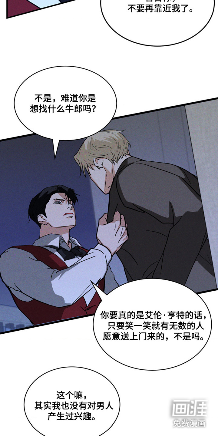 聚光灯下的安眠曲 第4话 第17页