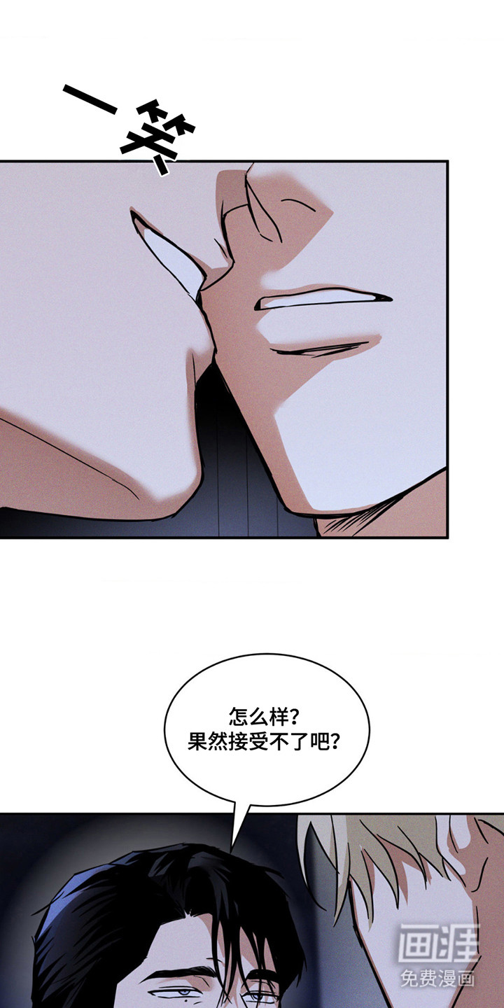 聚光灯下的安眠曲 第5话 第2页