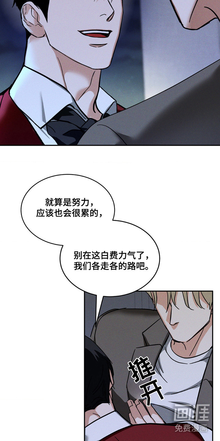 聚光灯下的安眠曲 第5话 第3页