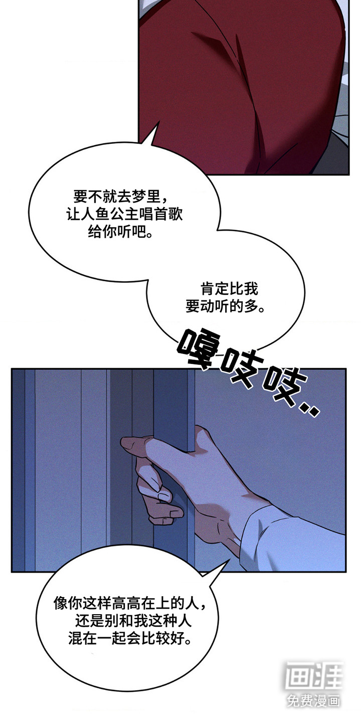 聚光灯下的安眠曲 第5话 第4页