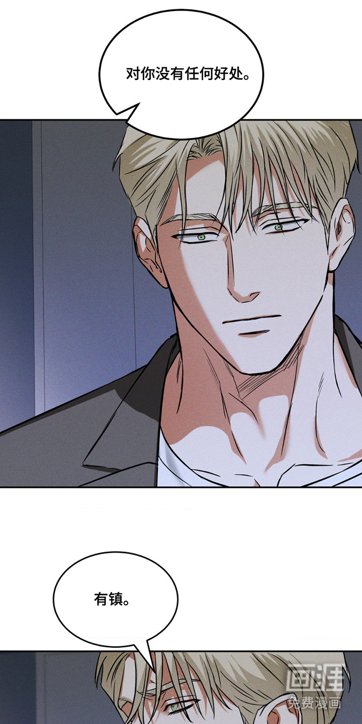 聚光灯下的安眠曲 第5话 第5页