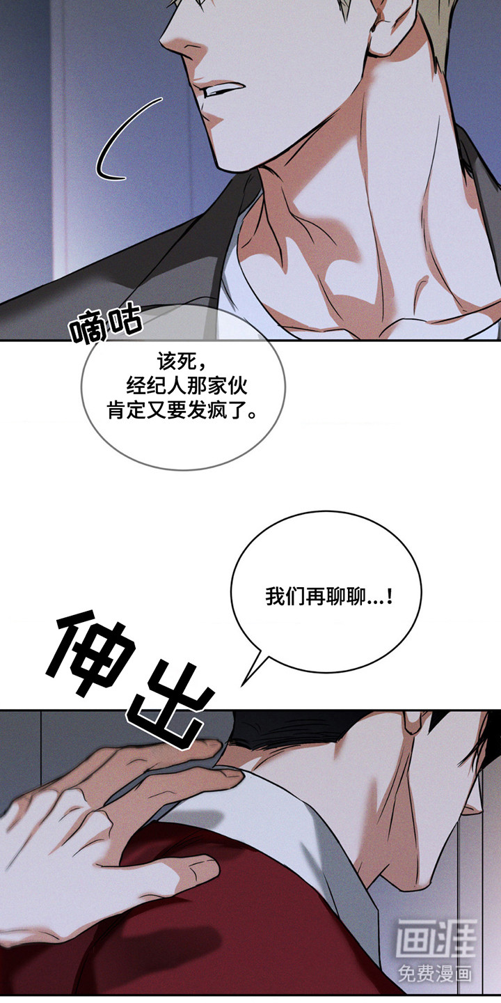 聚光灯下的安眠曲 第5话 第6页