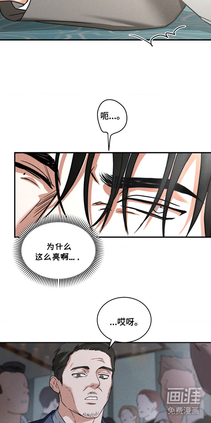 聚光灯下的安眠曲 第5话 第13页